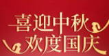 精准测量，助您提升生产效率，华格峰祝您双节快乐！
